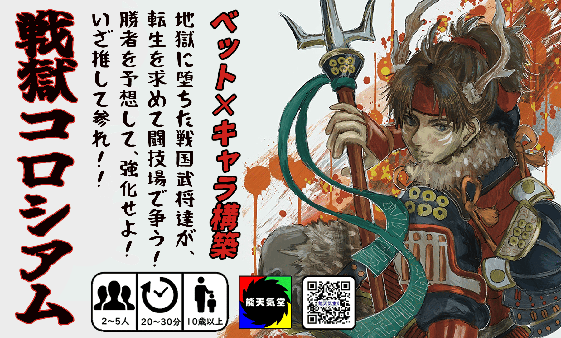 ゲムマ秋土曜『戦獄コロシアム』ブースカット⚔️